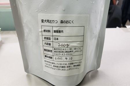 『松田ブランド』愛犬が喜ぶ やどりき森のおにく　無添加（200ｇ×3袋）