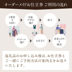 加古川仕上げ最高級ウール織物で仕立てるオーダーコート【2491Q12305】