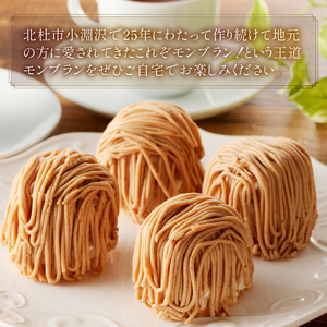 モンブラン4個入り（冷凍発送） [h194]