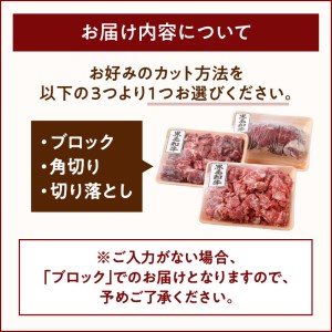 切り方選べる（ブロック・角切り・切り落とし）鹿児島黒毛和牛すね1kg K130-011 肉 牛肉 冷凍