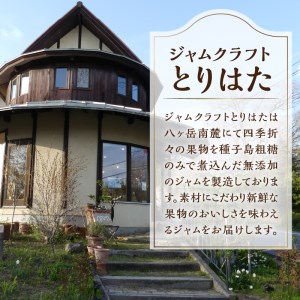 ジャムクラフトとりはたのおまかせジャムセット（3本入り） [h211]
