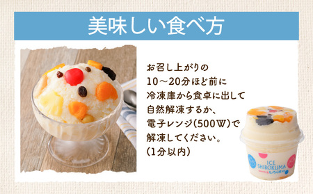 アイス 本家 白熊 6個 セット 【 天文館むじゃき 白くま 】 K009-001 冷凍