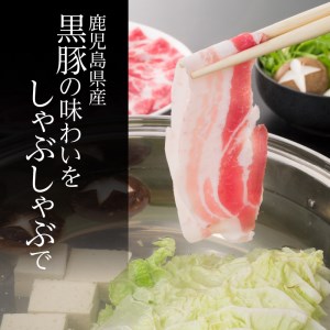 【5営業日以内に発送】鹿児島黒豚しゃぶしゃぶ2段重セット 1kg K134-004 肉 豚肉 冷凍 スピード配送 最短 すぐ届く お急ぎ