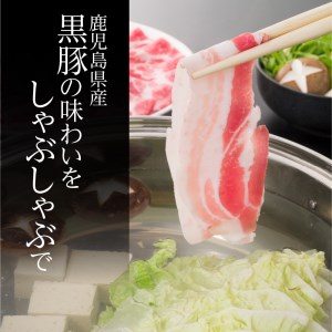 【5営業日以内に発送】鹿児島黒豚豪華四段重しゃぶしゃぶセット1.3kg K134-005 肉 豚肉 冷凍 スピード配送 最短 すぐ届く お急ぎ
