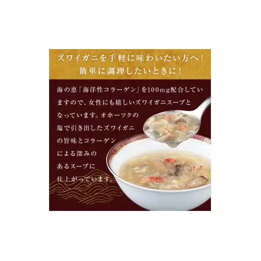 濃縮ふかひれスープとズワイガニスープ各3個セット(2.4kg)