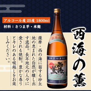 No.988 ＜数量限定＞芋焼酎飲み比べ6本セット「薩摩宝山」「小鶴(黒)」「西海の薫」(1800ml×6本)専用グラス付き！酒 芋 焼酎 米麹 さつま芋 国産米 アルコール 飲み比べ セット【宮下酒店】