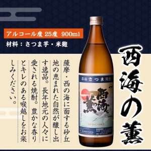 No.994 ＜数量限定＞芋焼酎飲み比べ6本セット「薩摩宝山」「小鶴(黒)」「西海の薫」(900ml×6本)専用グラス付き！酒 芋 焼酎 米麹 さつま芋 国産米 アルコール 飲み比べ セット【宮下酒店】