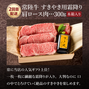 6ヶ月 定期便 肉 常陸牛を部位別で楽しめる（２人前） 肉のイイジマ (DU-30)