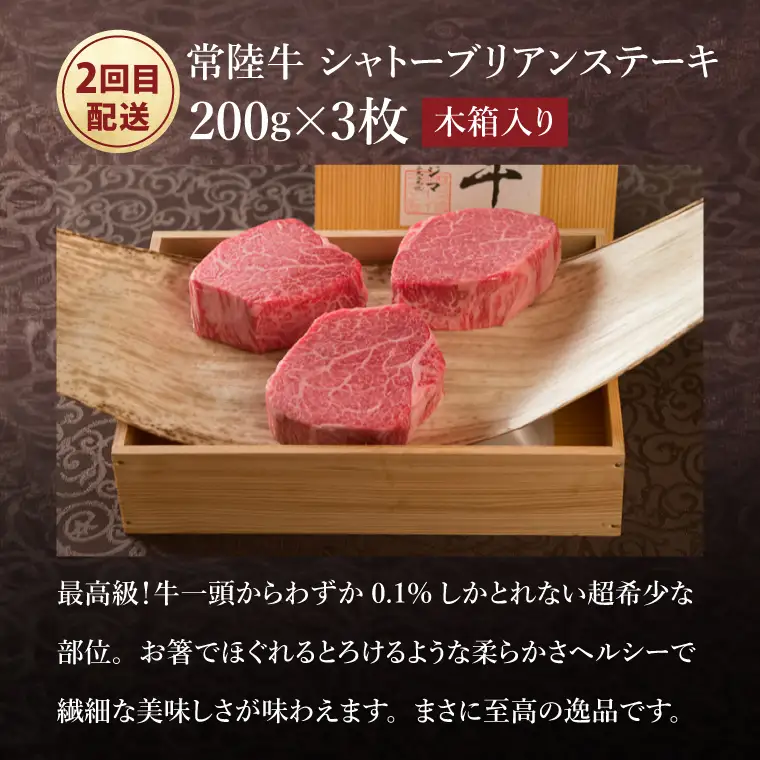 4ヶ月 定期便 常陸牛 A5の希少部位三昧 木箱入り 肉のイイジマ（DU-99）