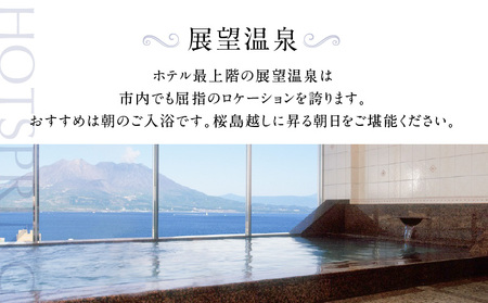 【 5営業日以内に発送 】 鹿児島サンロイヤルホテル 2名様 宿泊券 1泊朝食付 K016-003 スピード配送 最短 すぐ届く お急ぎ