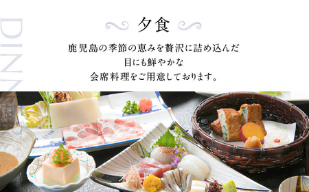 【 5営業日以内に発送 】 鹿児島サンロイヤルホテル 2名様 宿泊券 1泊2食付 K016-004 スピード配送 最短 すぐ届く お急ぎ