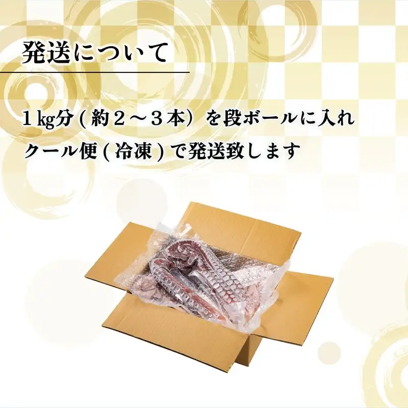 ＜漁師の浜ゆでたこ1kg＞北海道 道産 乙部町 乙部町産 蛸 タコ たこ足 タコ 刺身 唐揚げ おかず おつまみ 真空パック お土産 グルメ 国産 食品 海鮮 人気 おすすめ