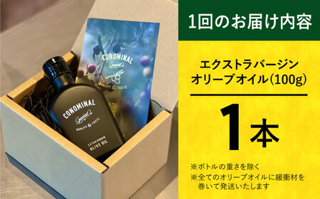 【毎月1本×3回定期便】エキストラバージンオリーブオイル 計3本 長与町/アグリューム [EAI077]  エクストラバージンオリーブオイル オリーブオイル エキストラバージン