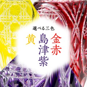 島津薩摩切子 華翔希 金赤 K010-021_2
