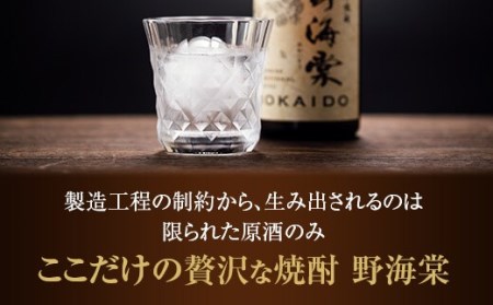 野海棠味比べセット 四合瓶 (各720ml)  祁答院蒸溜所 AS-7114