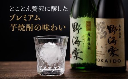 野海棠【芋・麦】飲み比べセット 各720ｍｌ  祁答院蒸溜所 AS-7115