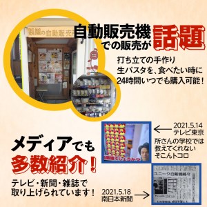 【 5営業日以内に発送 】 生パスタ セット 詰め合わせ 各10個 K036-007 スピード配送 最短 すぐ届く お急ぎ