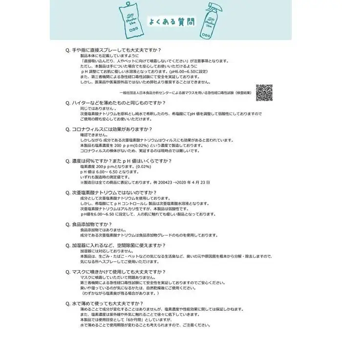 【次亜塩素酸水】やさしい除菌消臭剤「shushushu」３点セット