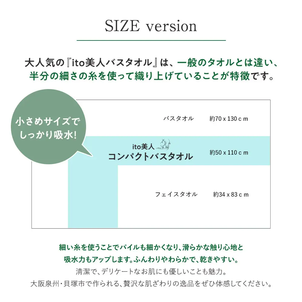 【日本製】ito美人コンパクトバスタオル3色3枚セット バスタオル