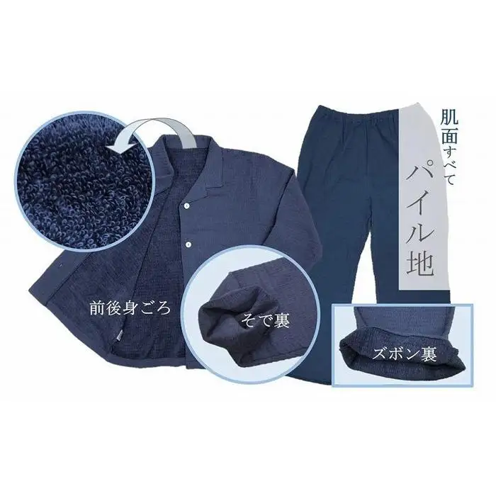 タオル地パジャマ 前開き（男女兼用・長袖）ネイビーＬサイズ