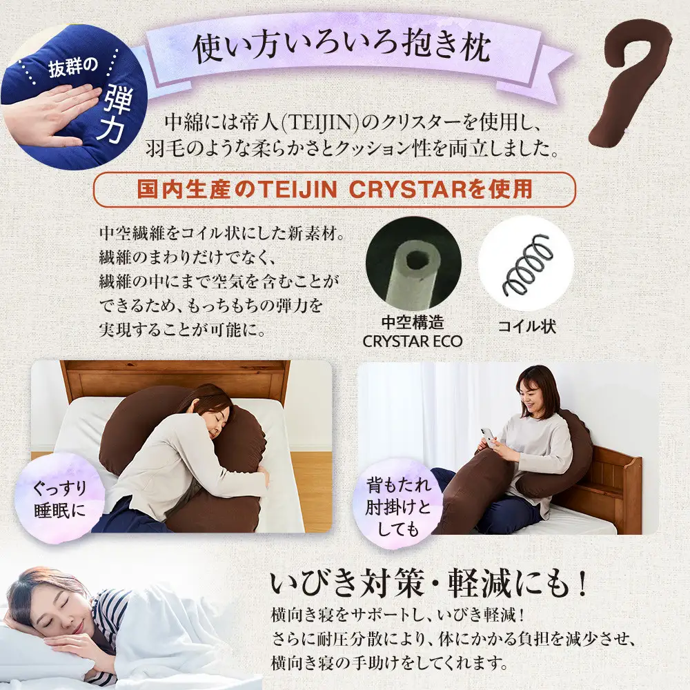 「100時間熟成　抱き枕」和晒しオーガニックコットンＪ型 (ブラウン)