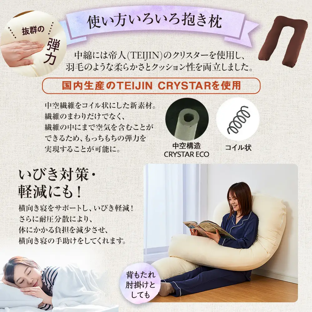 「100時間熟成　抱き枕」和晒しオーガニックコットンＵ型 (ブラウン)