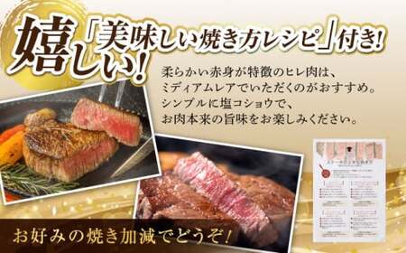 【全6回定期便】極上 ヒレステーキ 2枚 300g 長崎和牛 A4-A5【野中精肉店】[VF11] ヒレステーキ