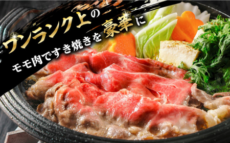 【全12回定期便】程よい霜降り！ モモ スライス 400g 長崎和牛 A4?A5ランク しゃぶしゃぶ すき焼き【野中精肉店】 [VF27] 肉 牛肉 モモスライス もも すきやき 定期便