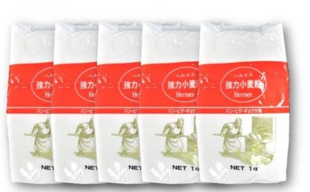 ヘルメス強力小麦粉 １kg×12袋 // 小麦粉 強力小麦粉