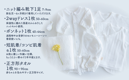 【日本製】秋冬生まれの出産準備6点セット 〔カラー：ホワイト〕 セレモニードレス 日本製 ベビー服 PUPO 靴下 ボンネット 短肌着 コンビ肌着 バスタオル ニット 赤ちゃん用品 ベビー用品 ベビー服 あかちゃん服 肌着 新生児 乳児 乳幼児 育児 春服 夏服 普 国産 _Tk032-020
