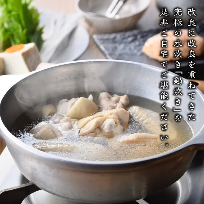 究極の水炊き「masahiro鶏炊き」（2人前） 鍋セット 水炊き 鶏炊き