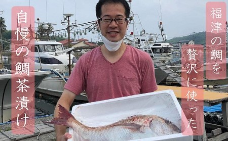 福津名物！めで鯛茶漬け5個セット[H4527]