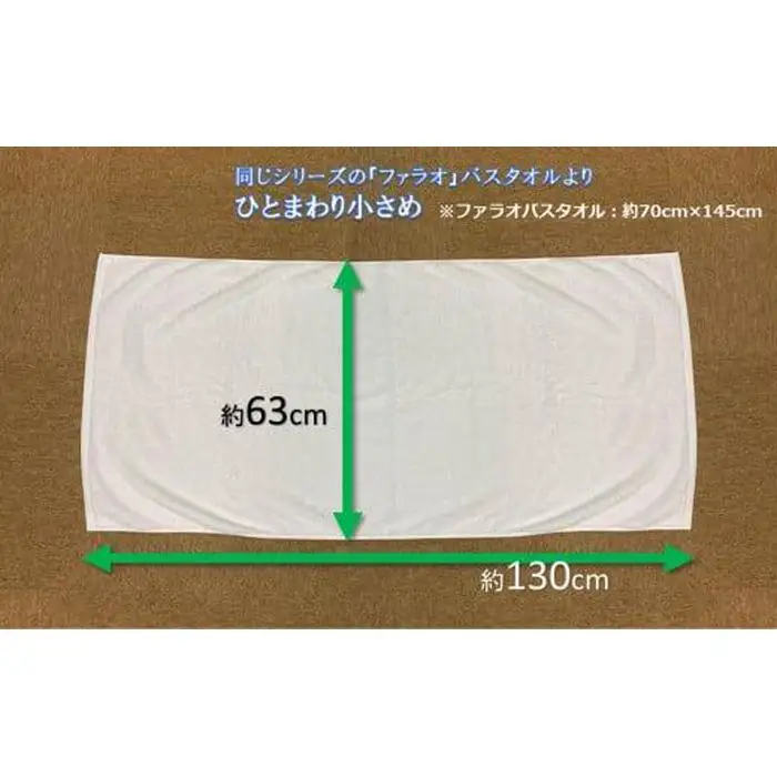【泉州こだわりタオル】高級ホテル仕様「パトラ」コンパクトバスタオル２枚