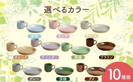 【美濃焼】＼職人が手描きで名入れ／オリジナル マグカップ・プレート ペアセット【サチスタイル】食器 セット 選べる 名入れ オリジナル プレゼント かわいい ギフト 贈り物 新生活 送料無料 [MEW006]