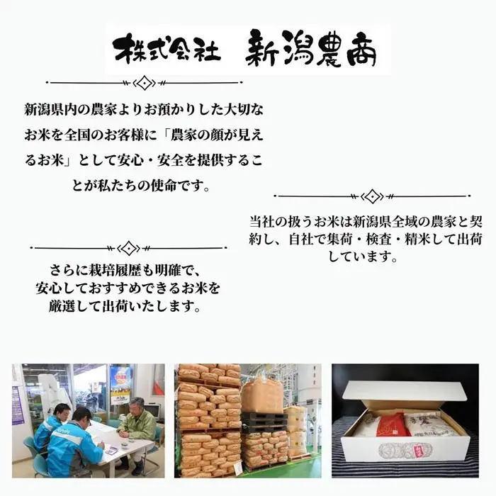 五ッ星マイスター厳選 　佐渡産こしひかり 5kg