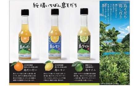 果汁150ml 3種セット(ライム レモン だいだい) | 希望の島 ライム レモン だいだい レモン レモン レモン レモン レモン レモン レモン レモン レモン レモン レモン レモン レモン レモン【FT0211】