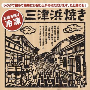 三津浜焼きセット 豚・えびイカ・チーズ 合計 3枚 | すみれ レトルト レンジ料理 お惣菜 お好み焼き 大人気 おいしい 美味しい 満腹 まんぷく 国産 小麦粉 レンジ 一人暮らし 鉄板 時短 簡単 冷凍 愛媛 松山 三津浜 【GF0021】