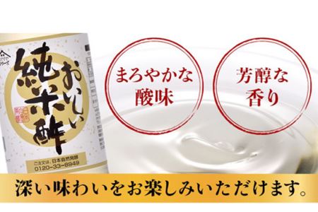 おいしい純米酢 900ml 3本セット