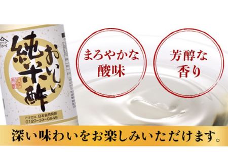 おいしい純米酢 900ml 6本セット