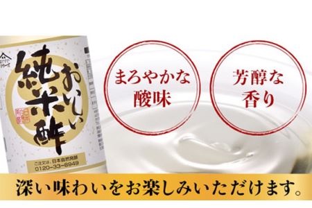 おいしい純米酢 900ml 12本セット