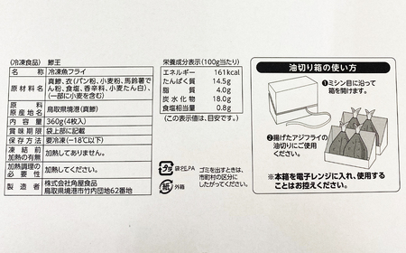 究極のクラフトアジフライ『鯵王』ホワイトラベル　2箱セット_T2600041