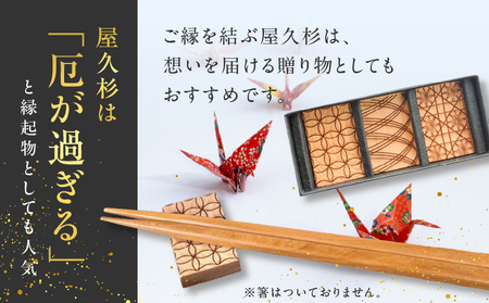 屋久杉 薩摩切子 柄 箸置き K042-010