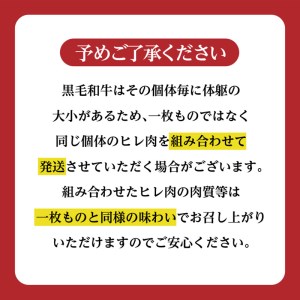 【岩元精肉店】鹿児島県産黒毛和牛A4等級 ヒレステーキ K045-012 肉 牛肉 冷凍
