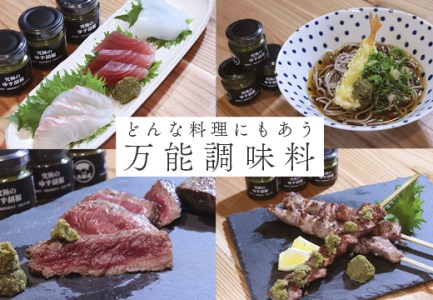 【高知県大月町産】究極のゆず胡椒