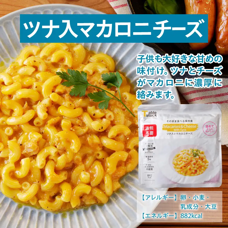 【TSP024】そのまま食べる保存食4袋 2種×各2袋（テーブルストック）B12-311