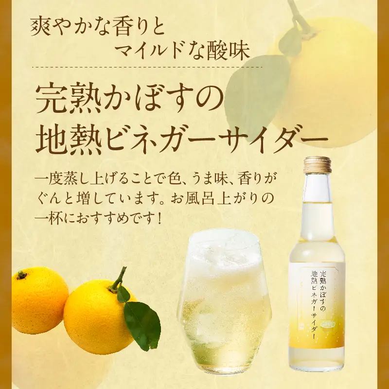 完熟かぼす尽くし_B009-008