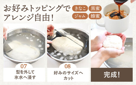手作りキット お家で牛乳豆腐「牛乳わらびもち」 3個セット【酒菜 谷】 [OBC006] / 親子クッキング てづくりおかし おやつ わらびもち キット 混ぜるだけキット わらびもち 牛乳スイーツ すいーつ