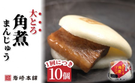 【3回定期便】角煮まんじゅう 2種＆角煮まぶし 計90個[OCT030]角煮まん