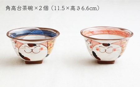 【波佐見焼】仲良しネコ 角高台 茶碗＆楕円銘々皿 プレート 各2個 計4個 セット〈ブルー・レッド〉 [OAQ033]