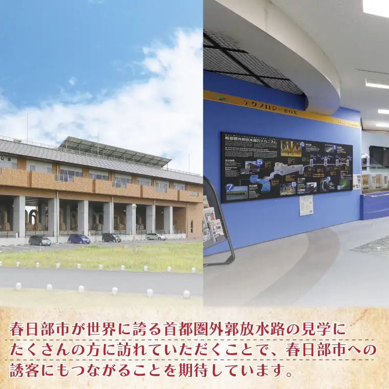 見どころ満載！首都圏外郭放水路インペラ体験コース1名様チケット（引換券）【埼玉県 春日部市 観光 産業見学 機械好き 社会科見学 非日常 おでかけ 週末 一人 旅行 大人】(BM003-1)